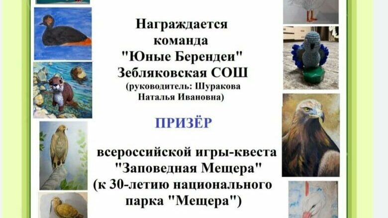 Четвероклассники Шарьинского района заняли призовое место в квесте нацпарка