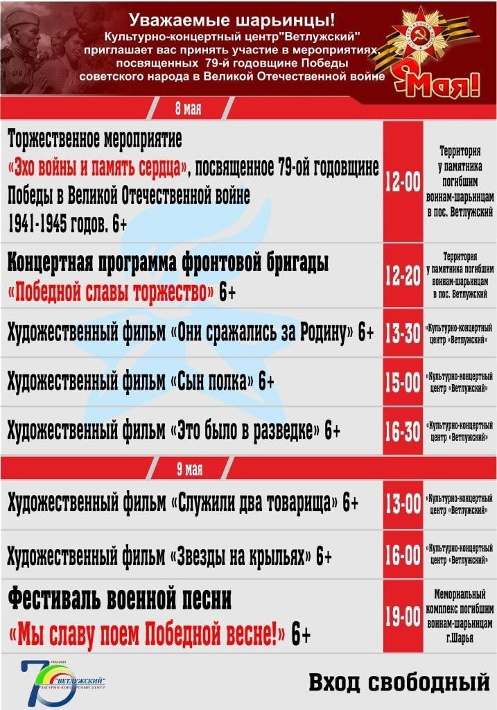 Стала известна праздничная программа на День Победы в Шарье