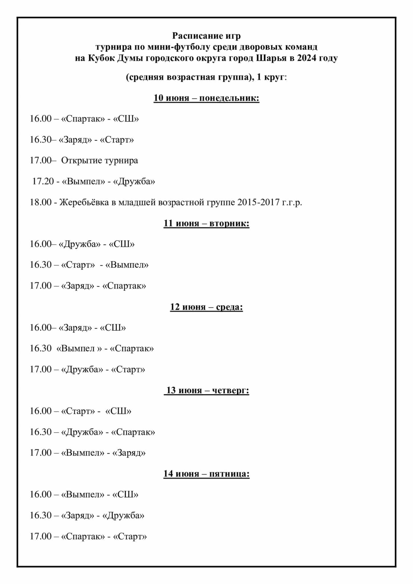 В Шарье начинается сезон мини-футбола