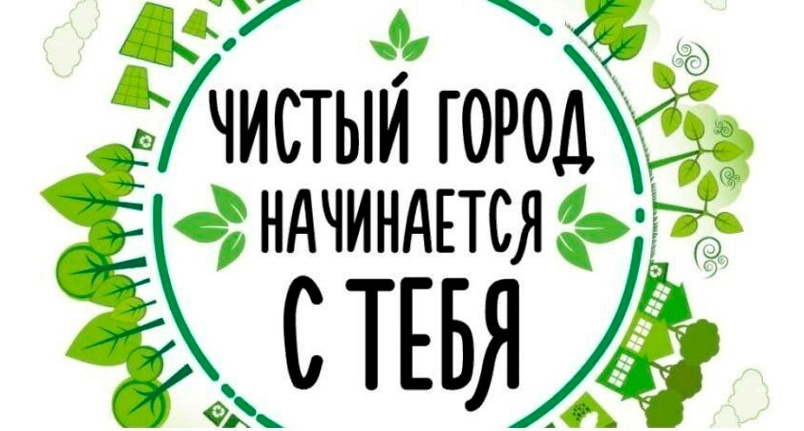 Шарьинцев приглашают выйти на субботник 26 апреля