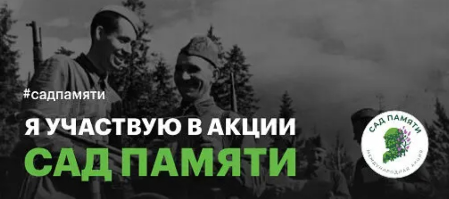 Огромный «сад памяти» посадят в Шарье 27 мая