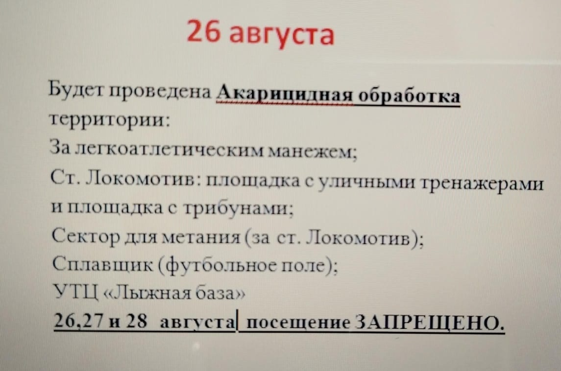 В Шарье на три дня закрыли пять спортивных площадок