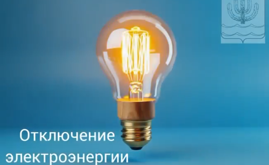 Семь шарьинских улиц остались без света 1 октября