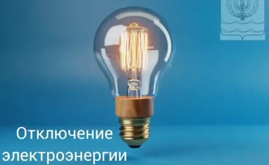 Четыре шарьинских улицы отключат от света 10 ноября