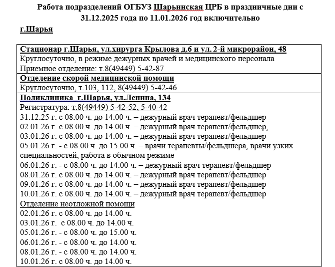 Шарьинцам рассказали о графике работы поликлиник в новогодние праздники