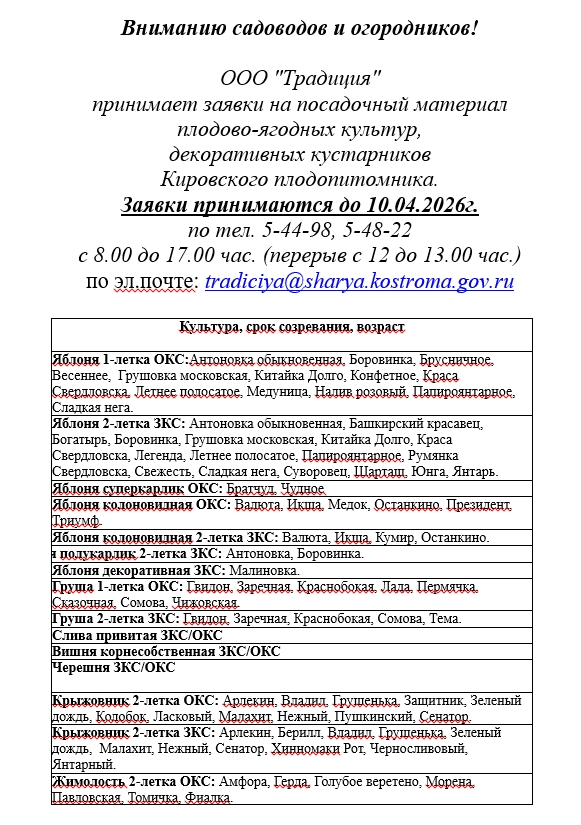 Шарьинским дачникам предложили заказать саженцы из Кировского плодопитомника
