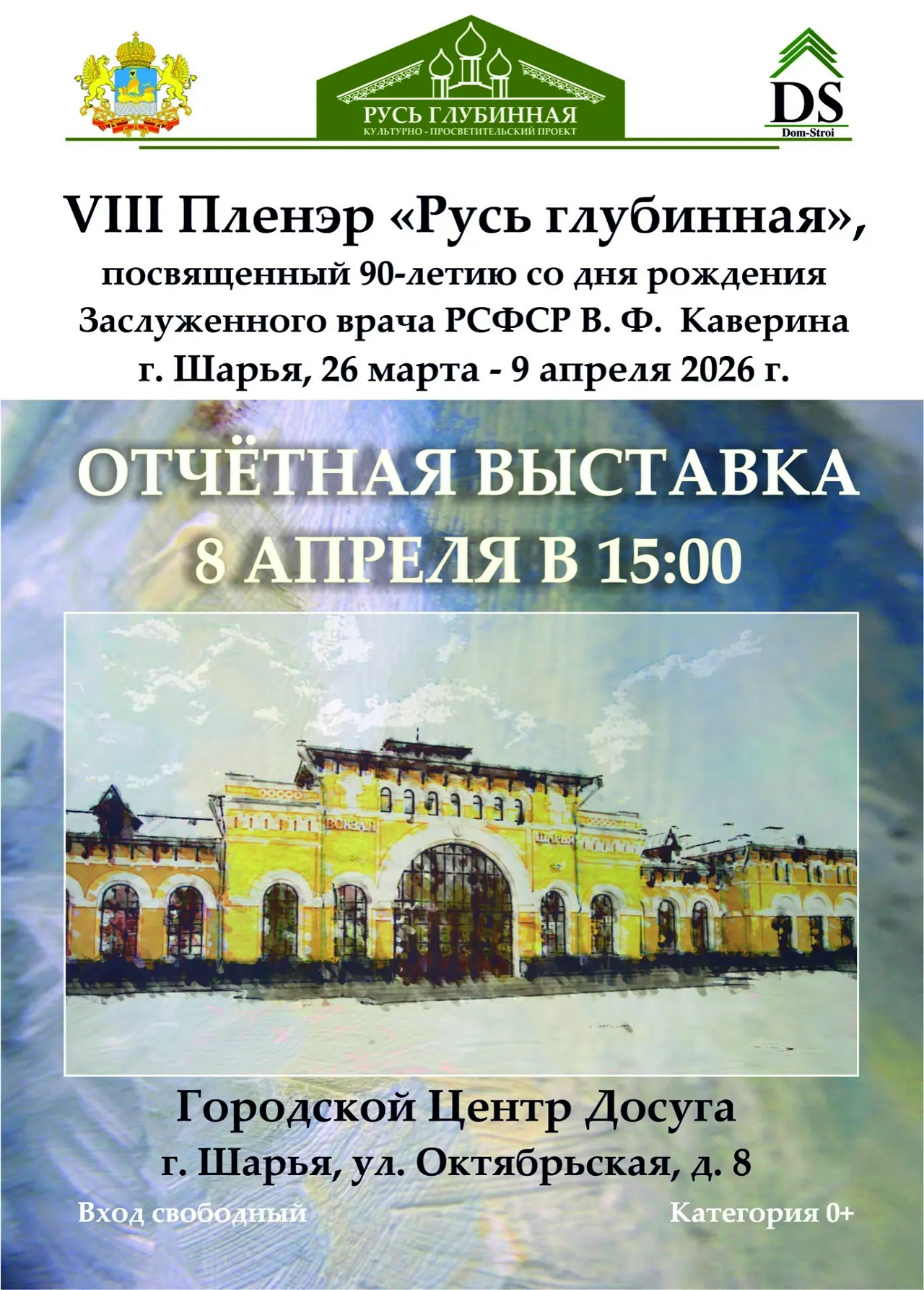 Выставка работ художников из шести городов России откроется в Шарье