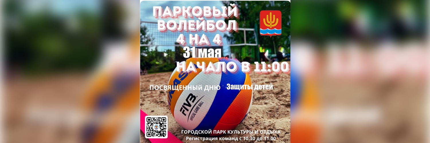 Городской турнир по волейболу пройдёт в Шарье 31 мая